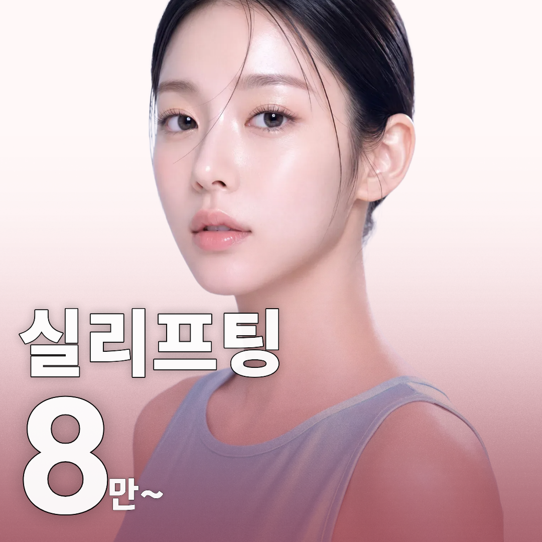실리프팅