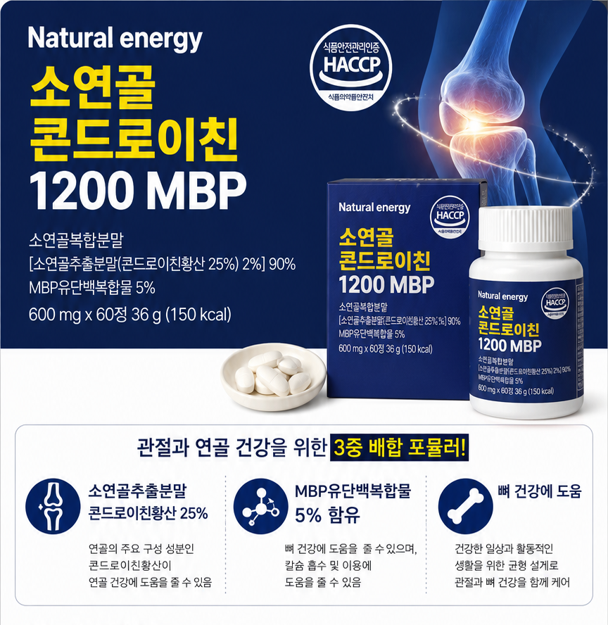 소연골콘드로이친1200MBP 600mg 60정 36g 5통