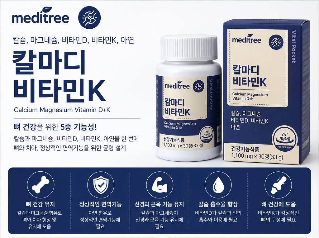 칼마디 비타민K 칼슘 마그네슘 영양제 골다공증 뼈건강 30정 5통