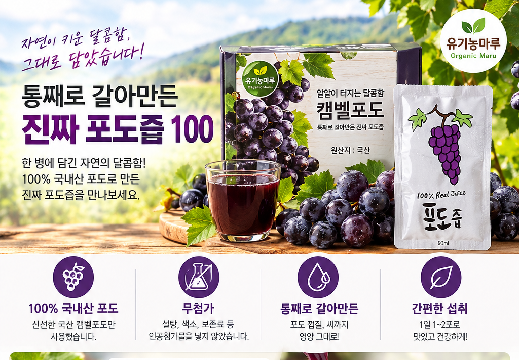 통째로 갈아만든 진짜포도즙100% 110mg 100개