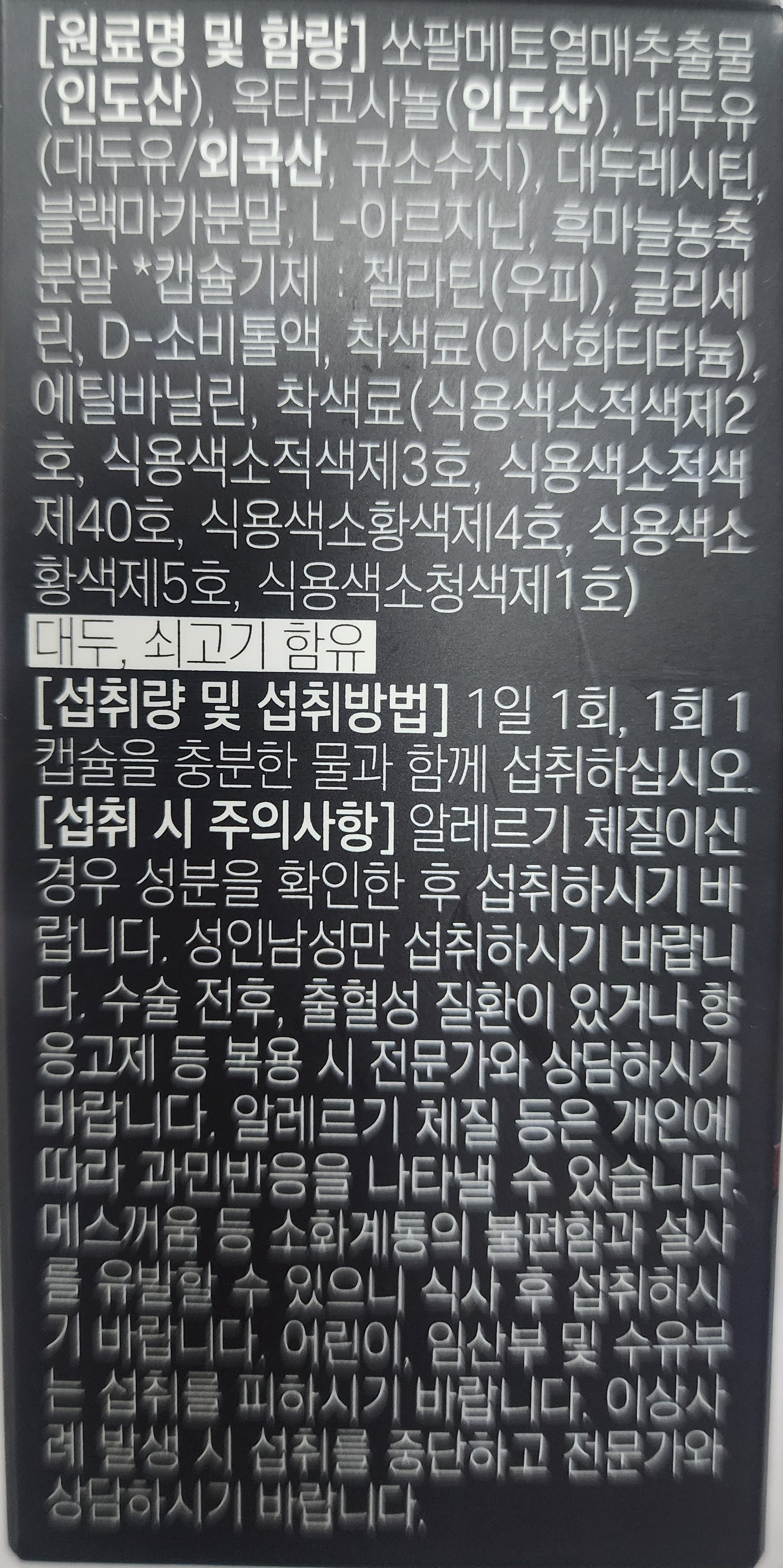 초임계추출 전립선건강유지 쏘팔메토 30캡슐