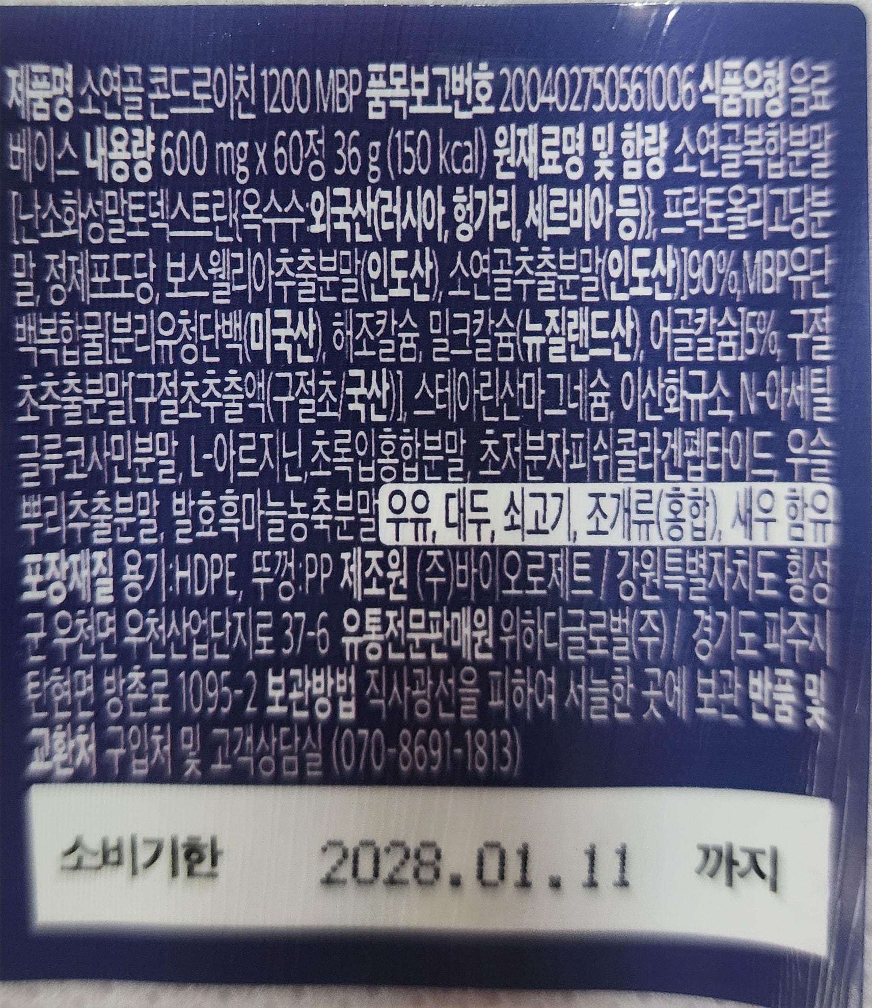 소연골콘드로이친1200MBP 600mg 60정 36g