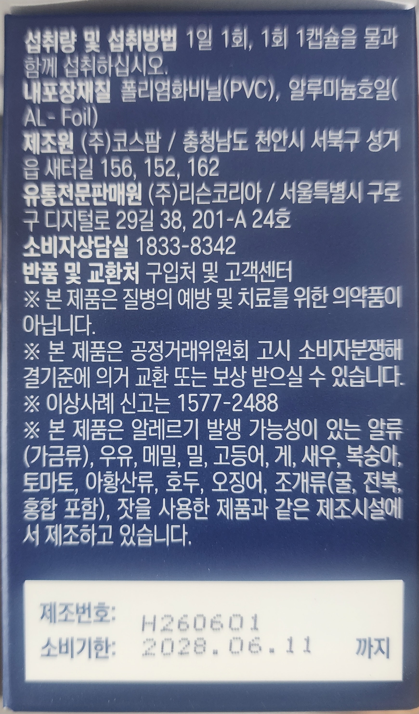 프리미엄눈건강 루테인지아잔틴