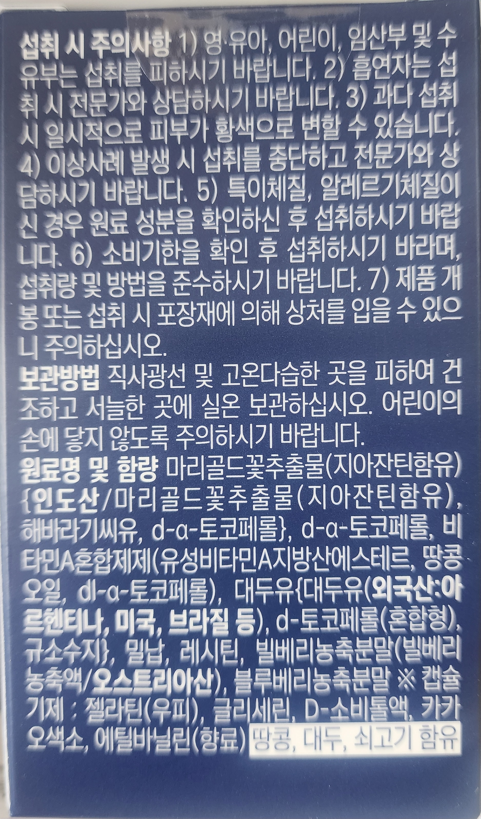 프리미엄눈건강 루테인지아잔틴