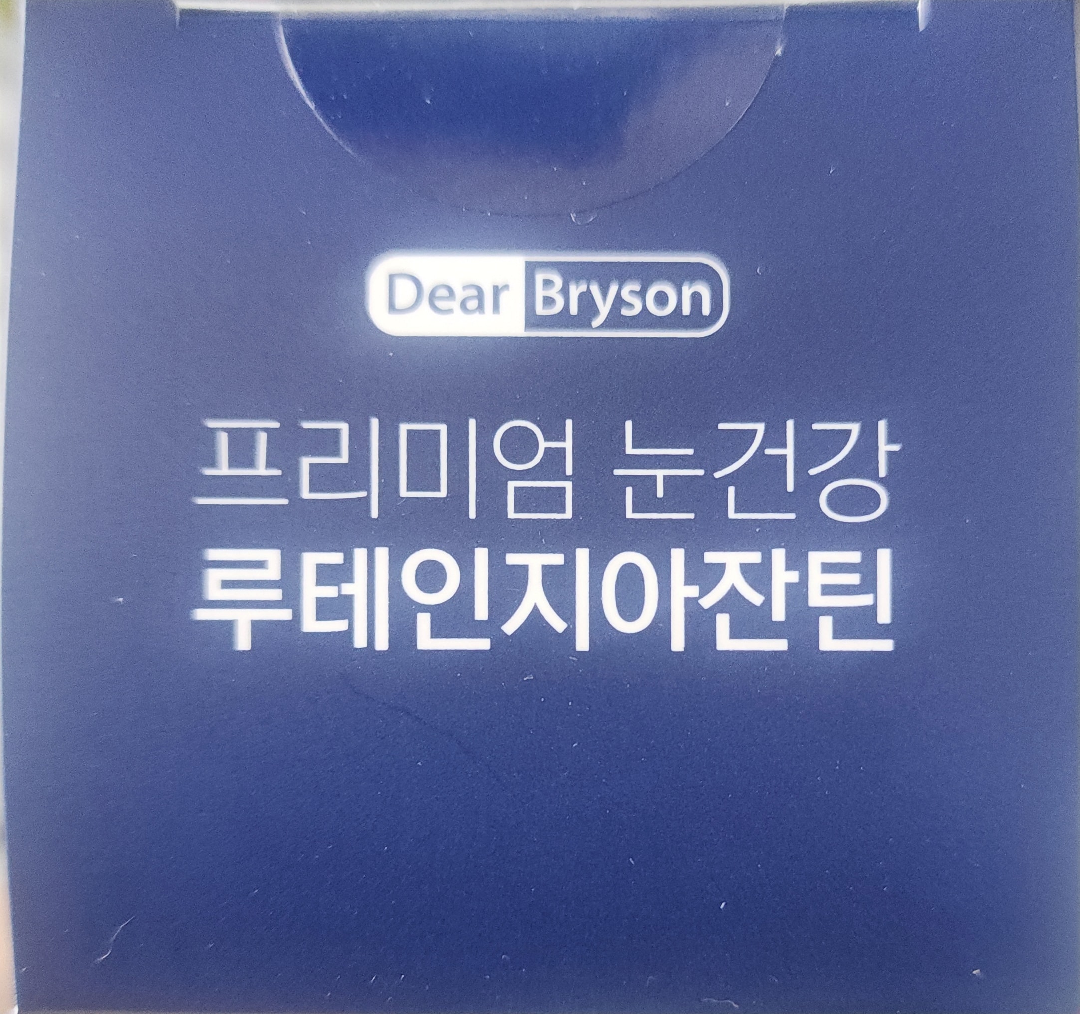 프리미엄눈건강 루테인지아잔틴