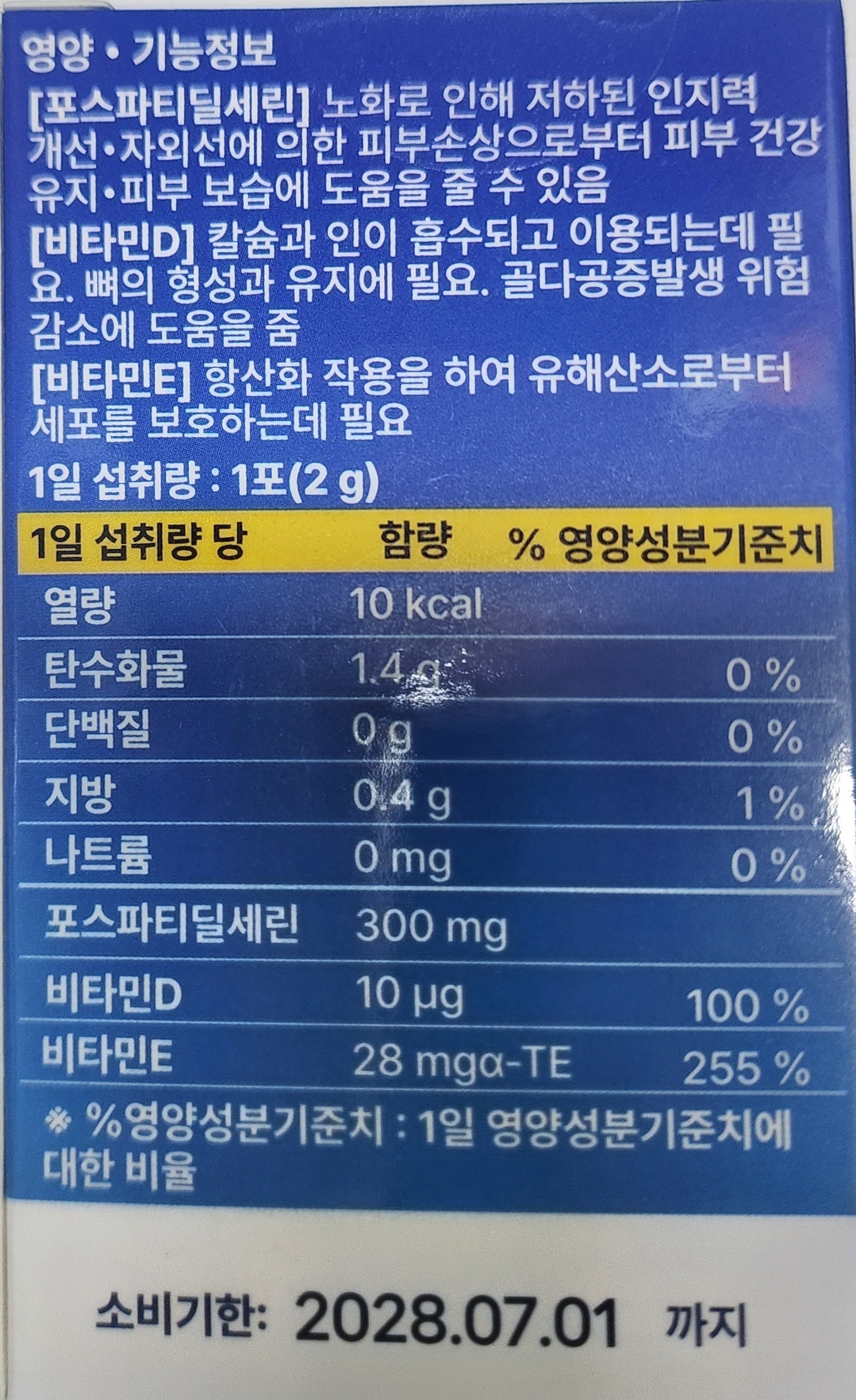 인지력개선 헬퍼린 두뇌엔 포스파티딜세린 14포 5박스
