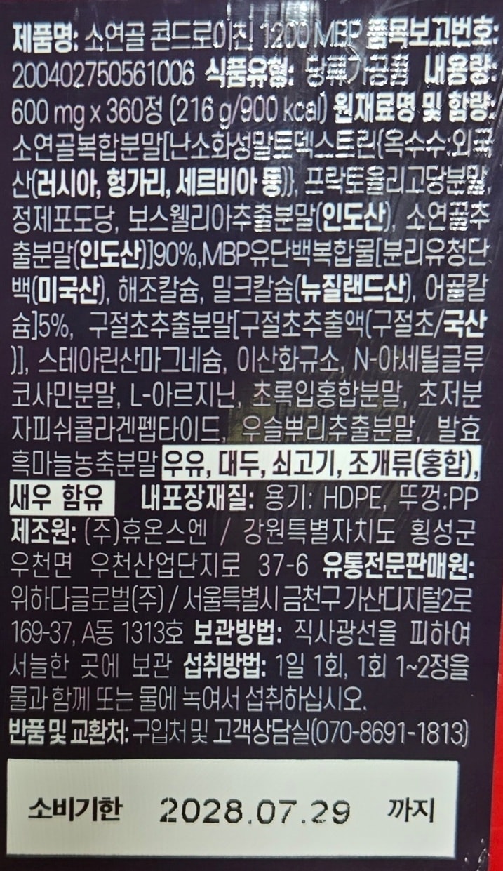 소연골콘드로이친1200MBP 600mg 360정
