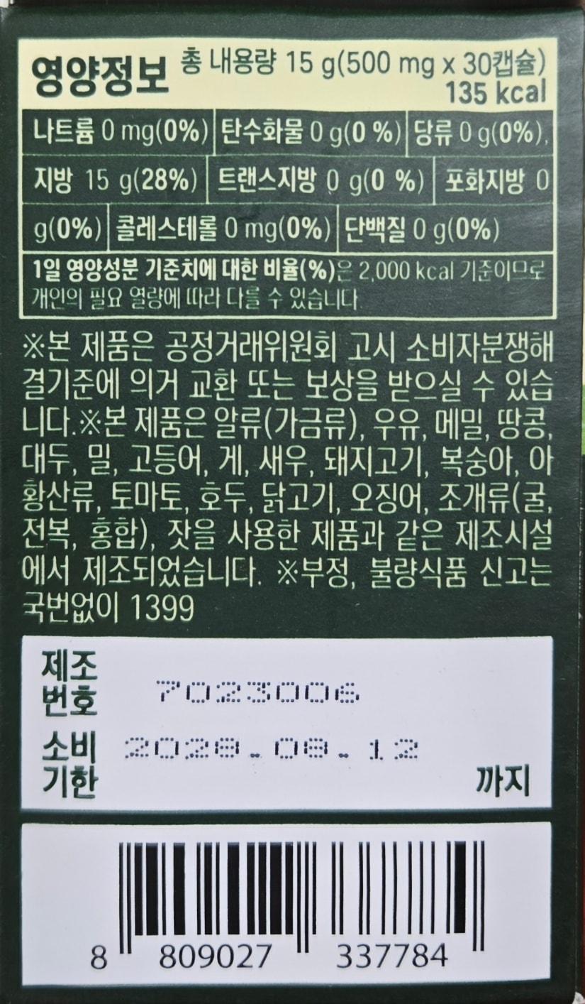 비욘드오리진 프리미엄 대마종자유 30캡슐 3개