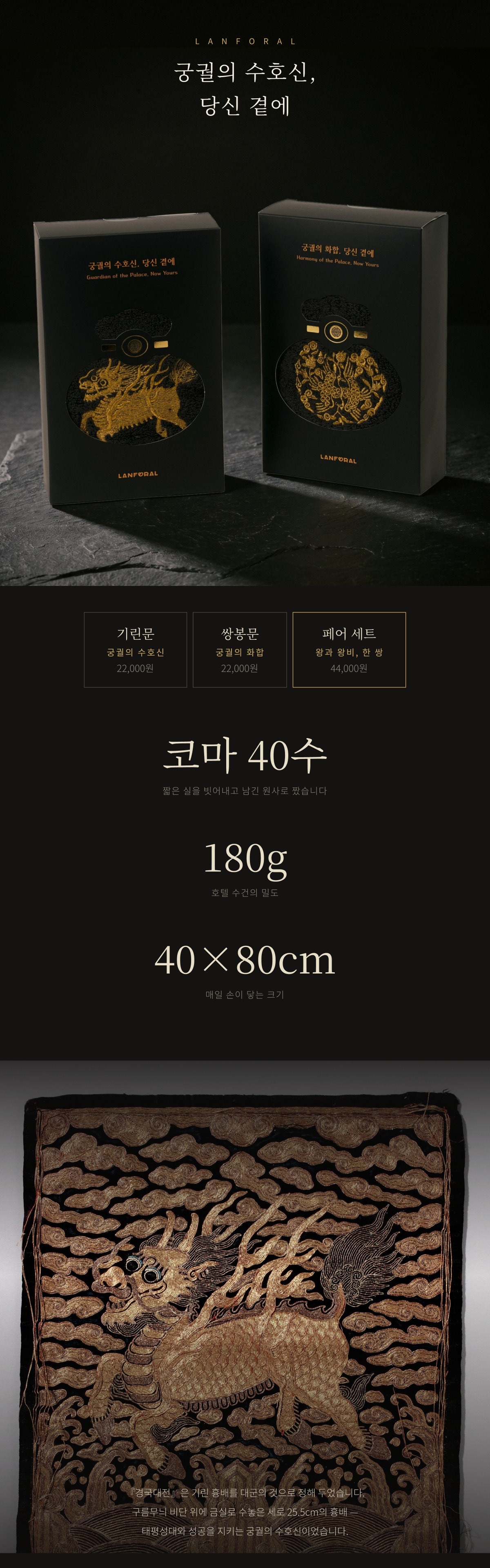 [궁궐의 품격] 복주머니 수건 · 기린문 상세 1