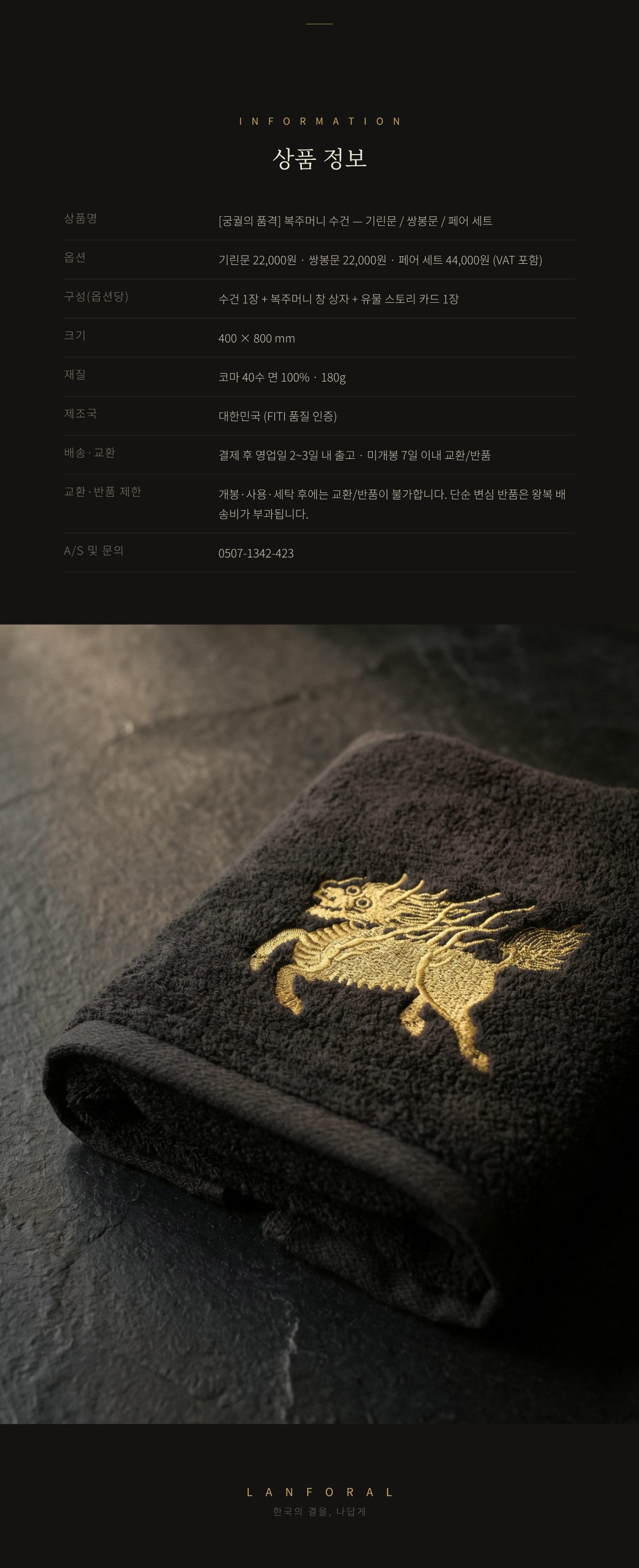[궁궐의 품격] 복주머니 수건 · 기린문 상세 7
