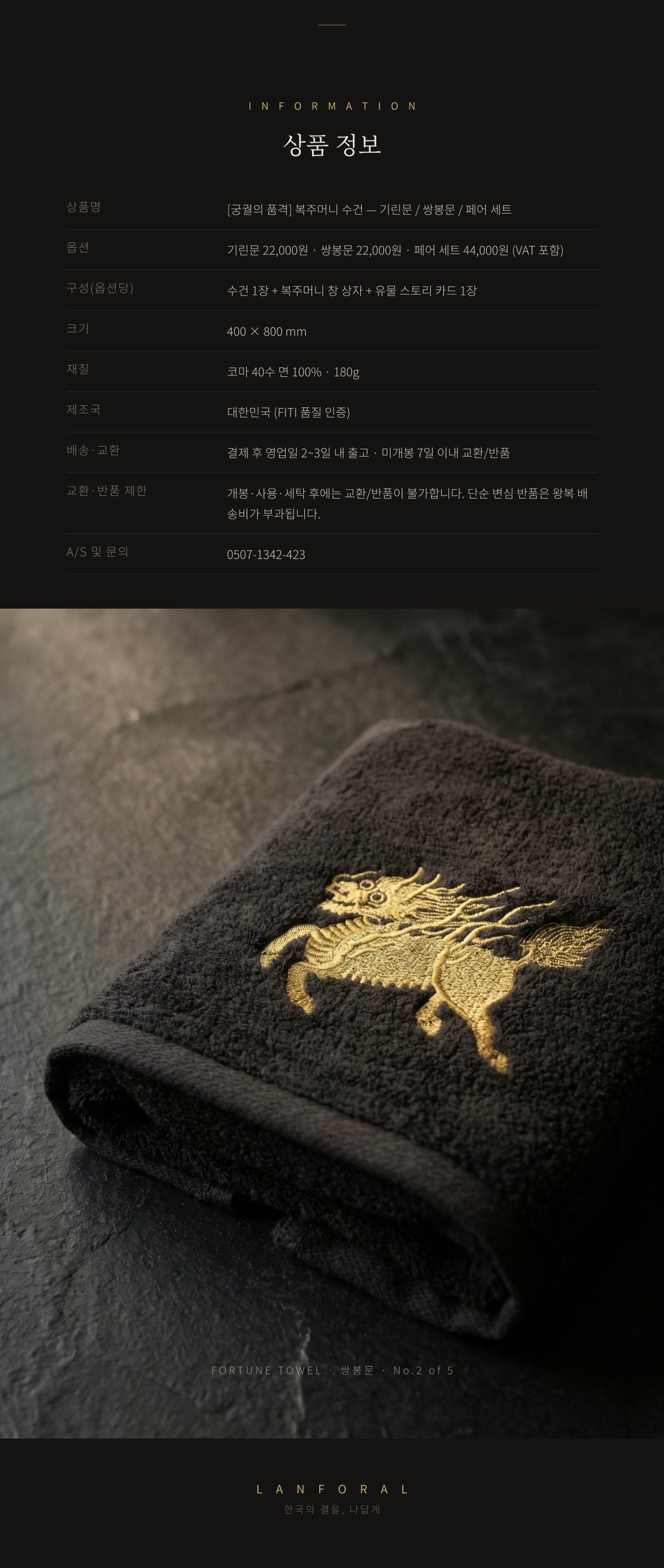 [궁궐의 품격] 복주머니 수건 · 쌍봉문 상세 7