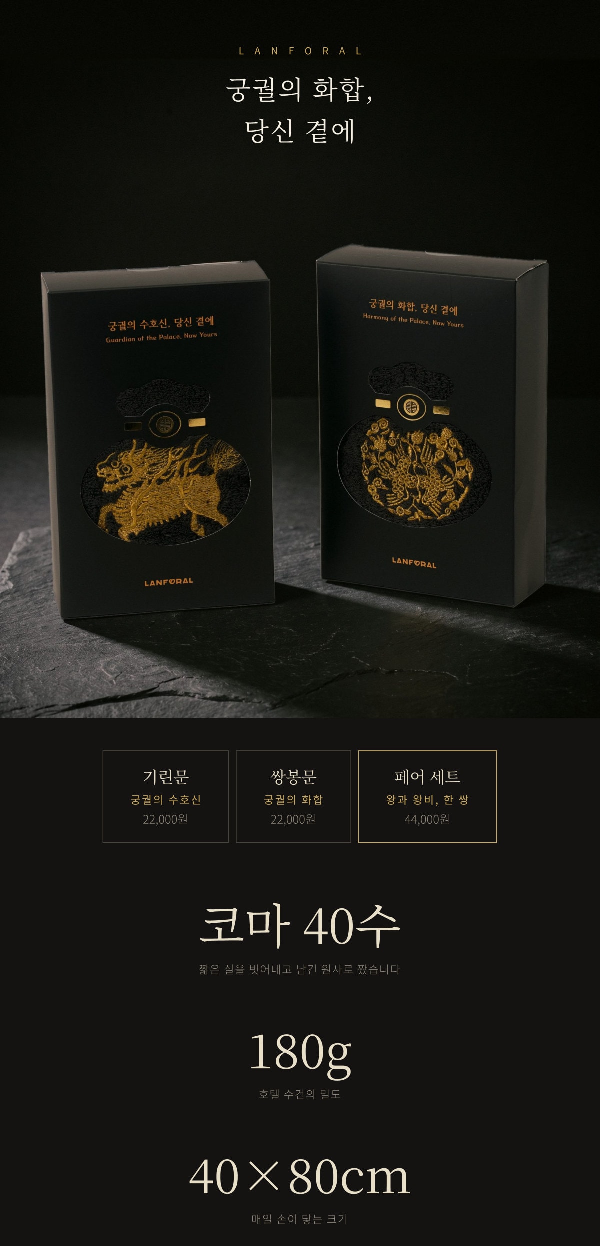 [궁궐의 품격] 복주머니 수건 · 쌍봉문 상세 1