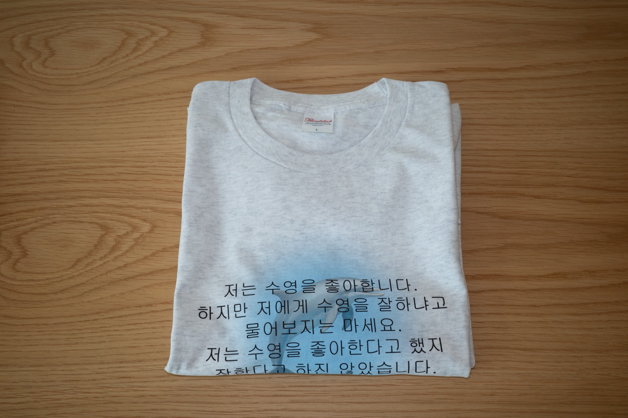 헤이엄 티셔츠 (저는 수영을 좋아합니다. 하지만 저에게 수영을 잘하냐고 물어보지는 마세요)