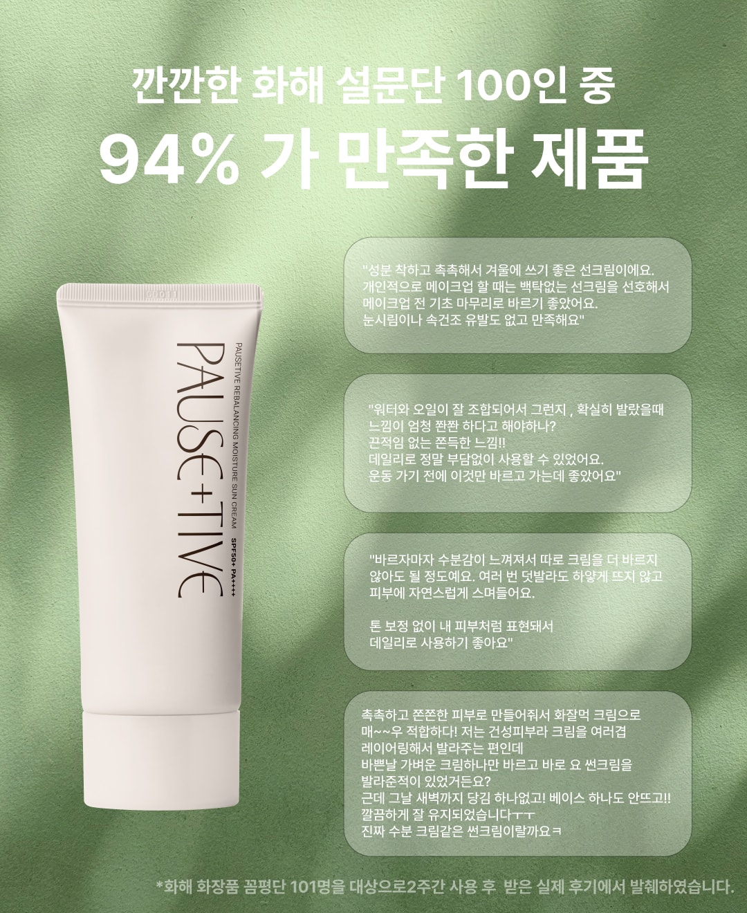 ★네이버 임직원특가★ 퍼지티브 리밸런싱 수분 선크림 2+1