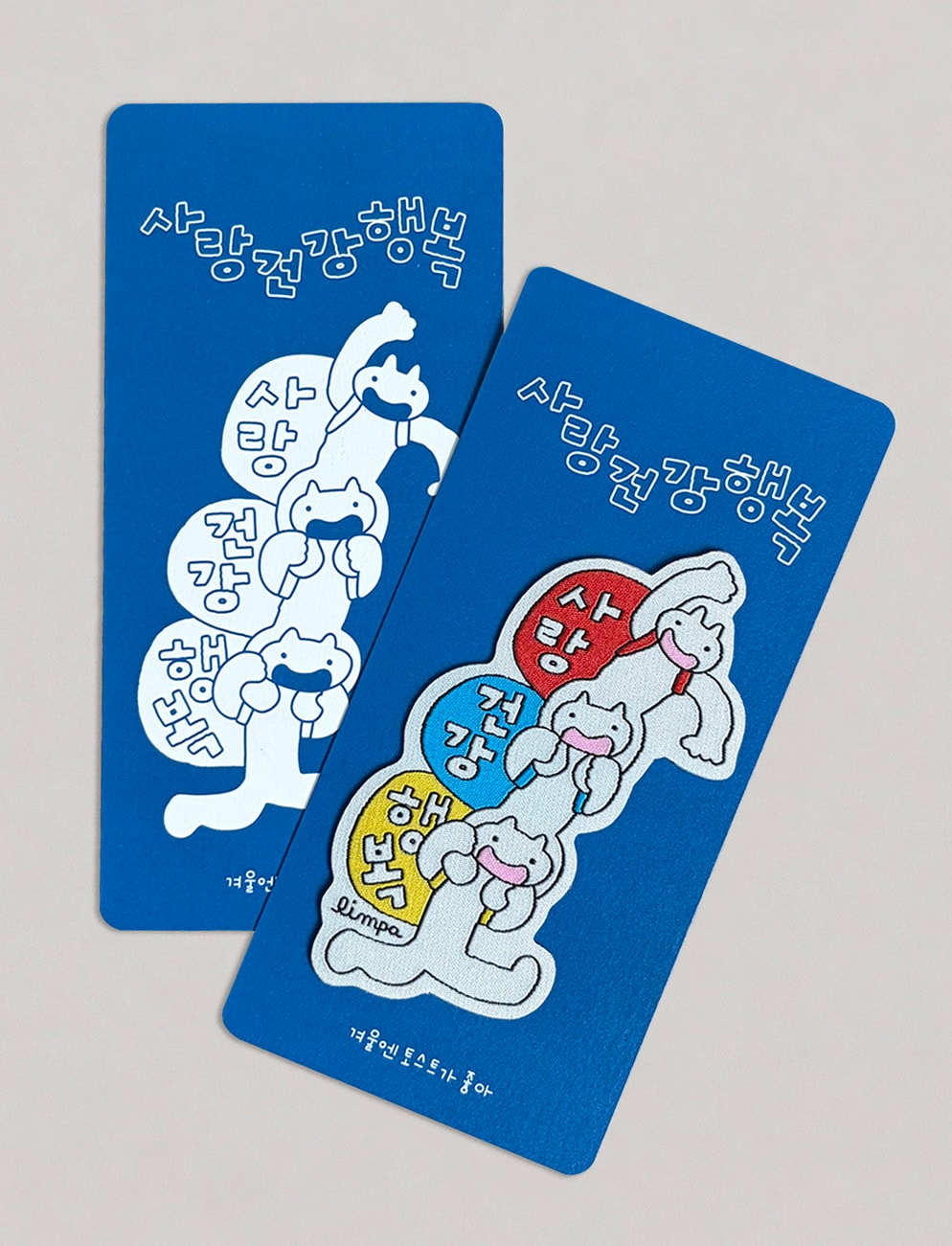 Label Sticker 사랑건강행복