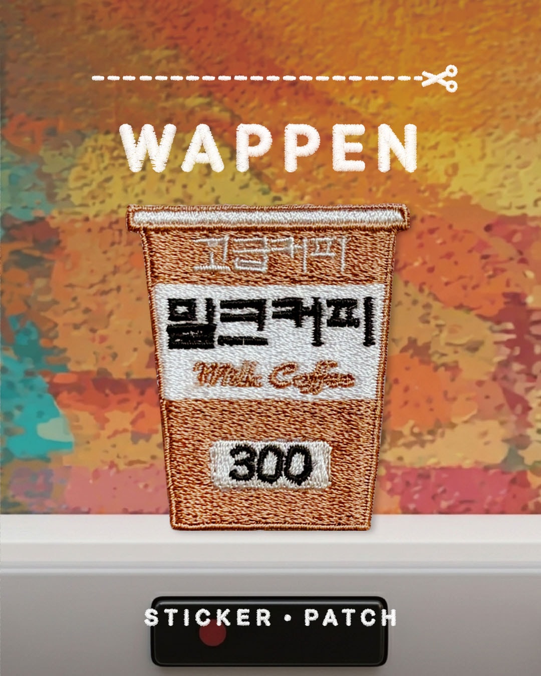 Wappen 고급밀크커피