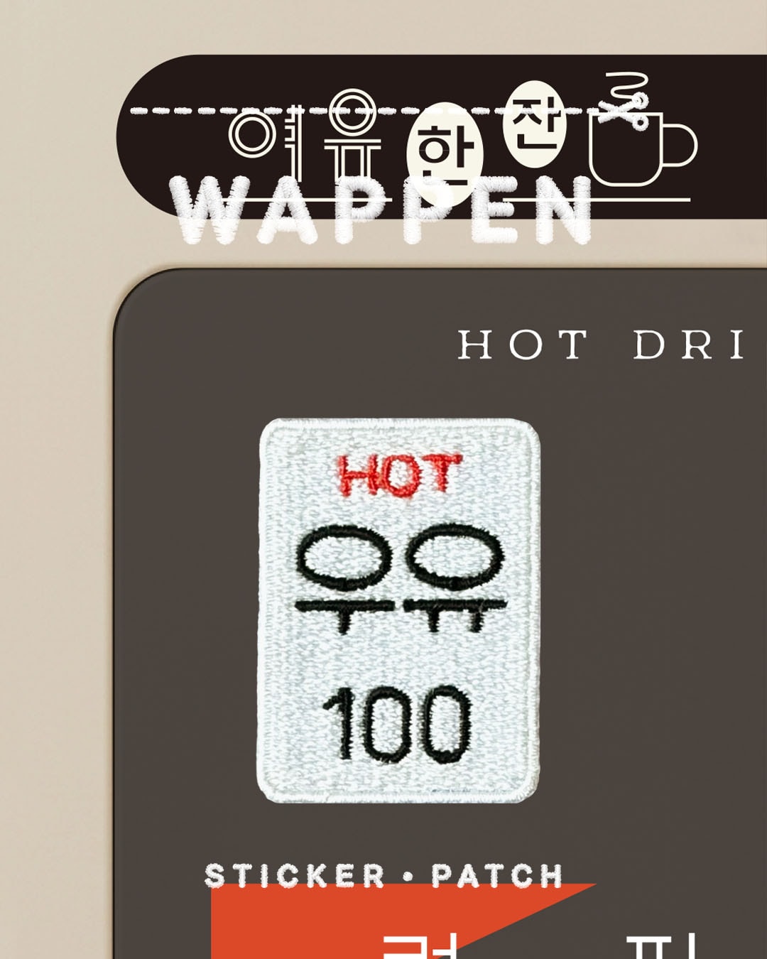Wappen 자판기 우유