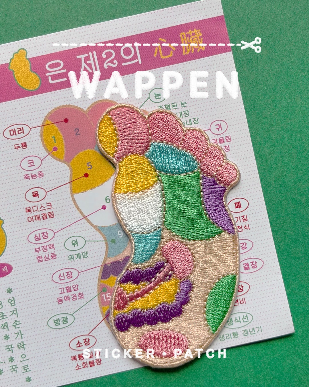 Wappen 지압발