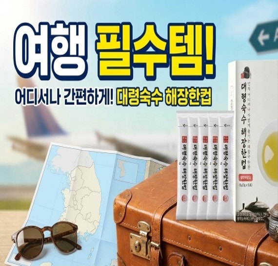 여행 필수템! 어디서나 간편하게 대령숙수 해장한컵 3g X 5포입(20박스)