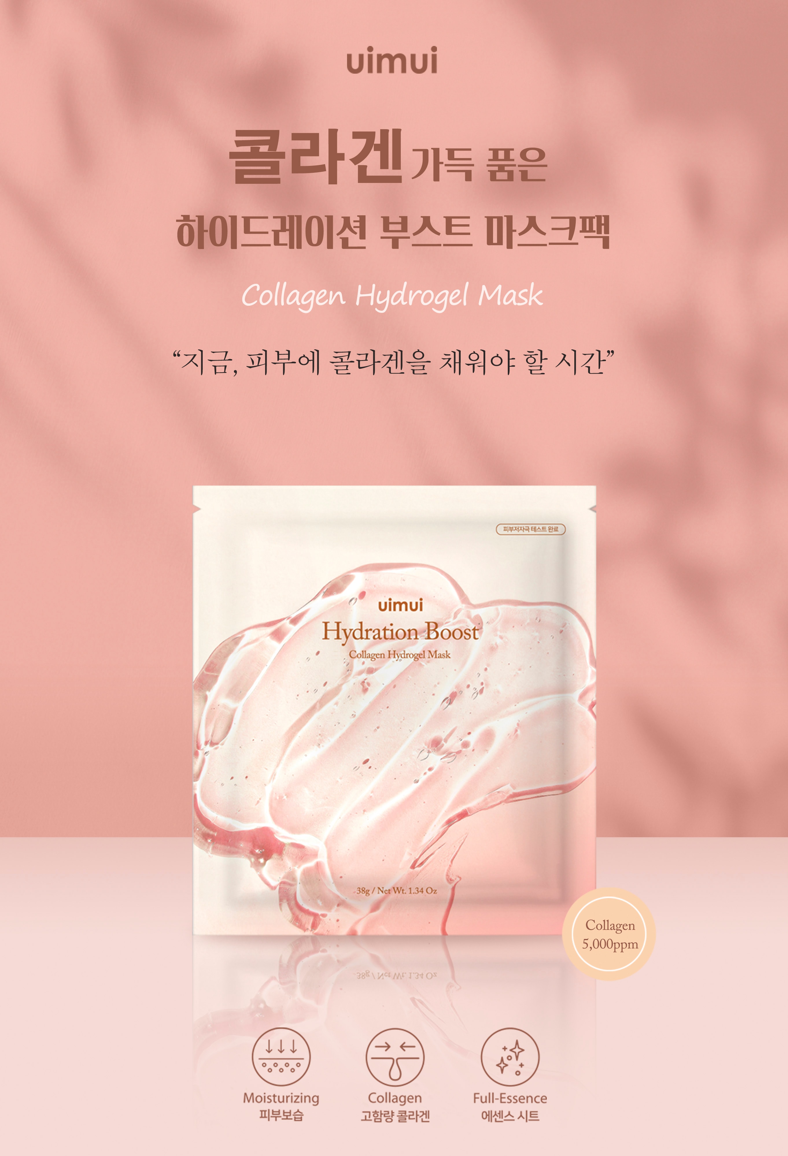 유이무이 하이드로겔 콜라겐 마스크 팩(5매입)