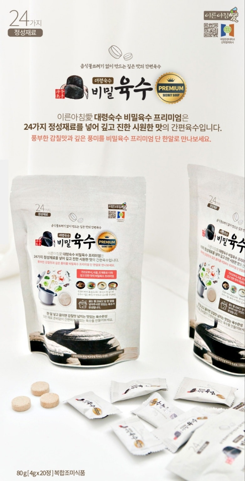 MSG 없이 깊고 진한 맛! 3초 완성 천연 코인육수 / 해장국 찌개 국수까지 OK / 4g×20개 2세트