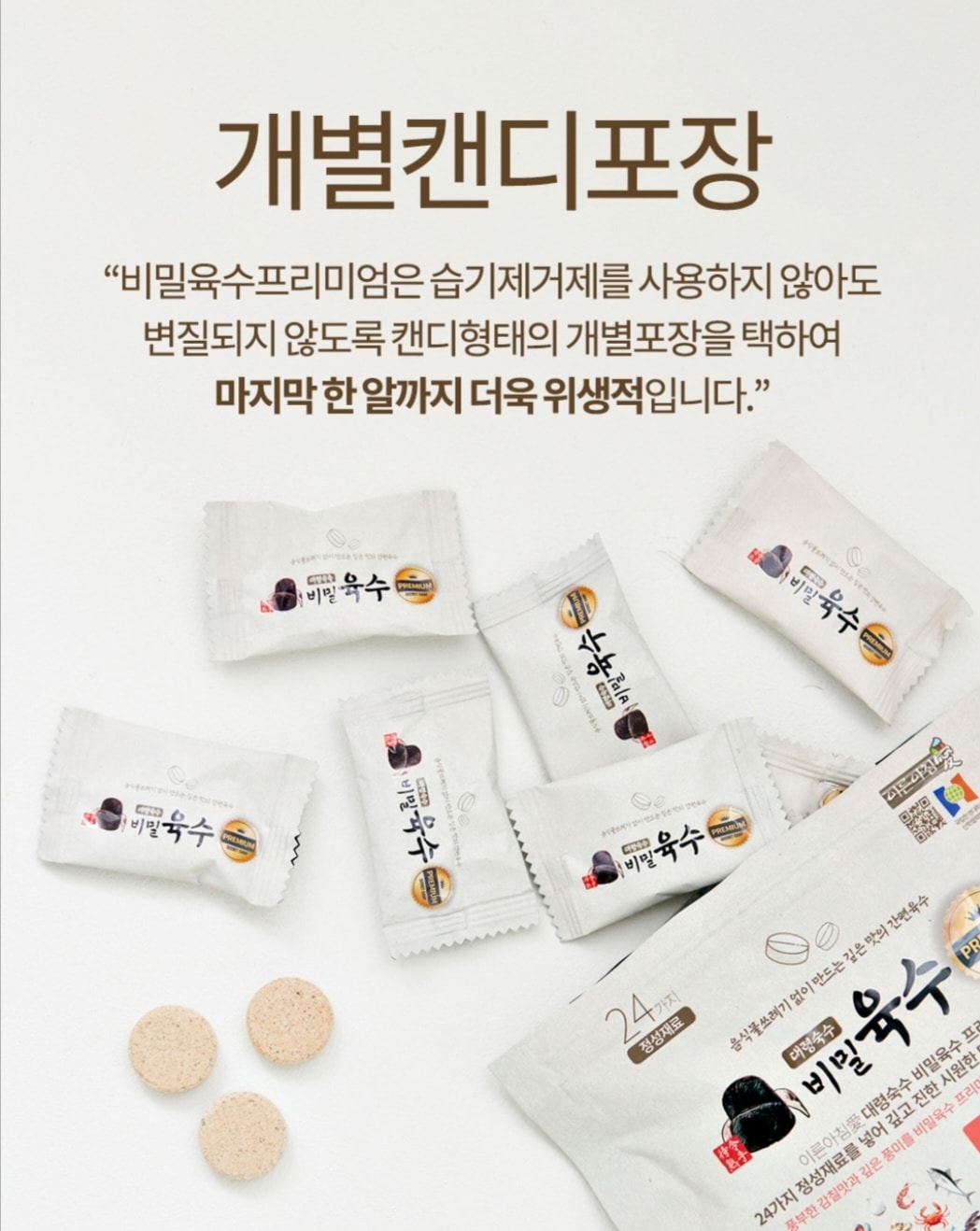MSG 없이 깊고 진한 맛! 3초 완성 천연 코인육수 / 해장국 찌개 국수까지 OK / 4g×20개 2세트