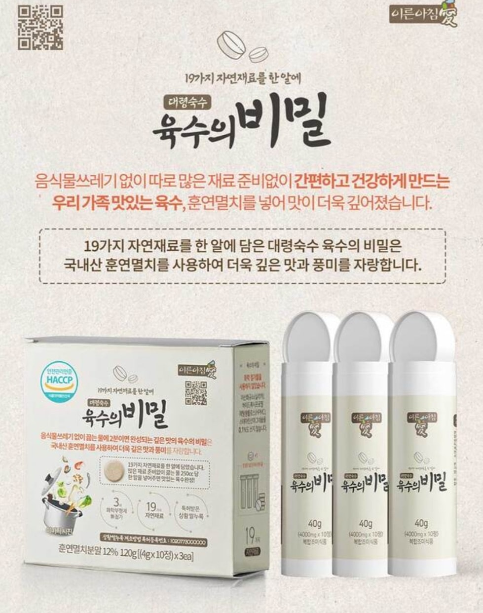 한알로 뚝딱 완성! 육수의 비밀(오리지널맛)