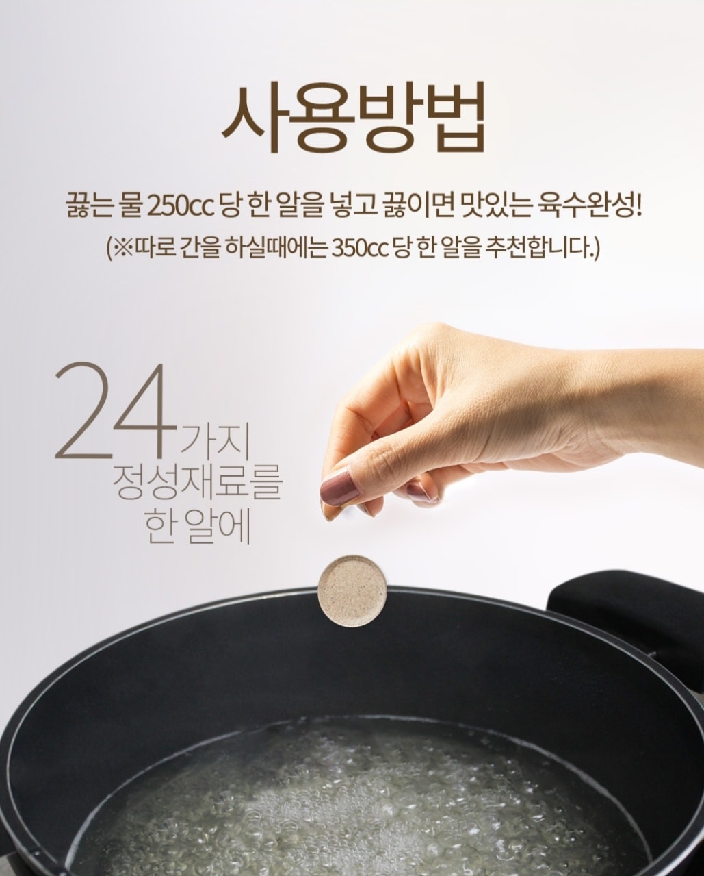 MSG 없이 깊고 진한 맛! 3초 완성 천연 코인육수 / 해장국 찌개 국수까지 OK / 4g×20개 2세트