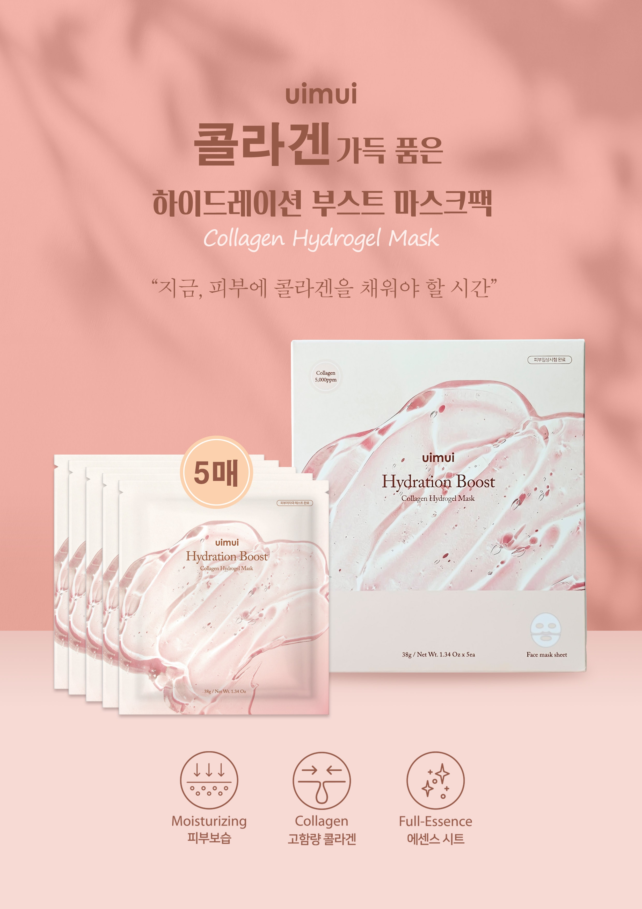 유이무이 하이드로겔 콜라겐 마스크 팩(5매입)