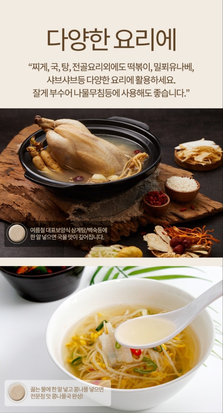MSG 없이 깊고 진한 맛! 3초 완성 천연 코인육수 / 해장국 찌개 국수까지 OK / 4g×20개 2세트