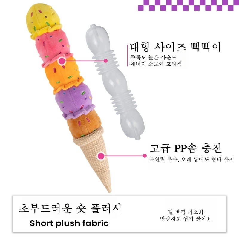 Mongpet 컬러풀 아이스크림 소리나는 강아지 장난감