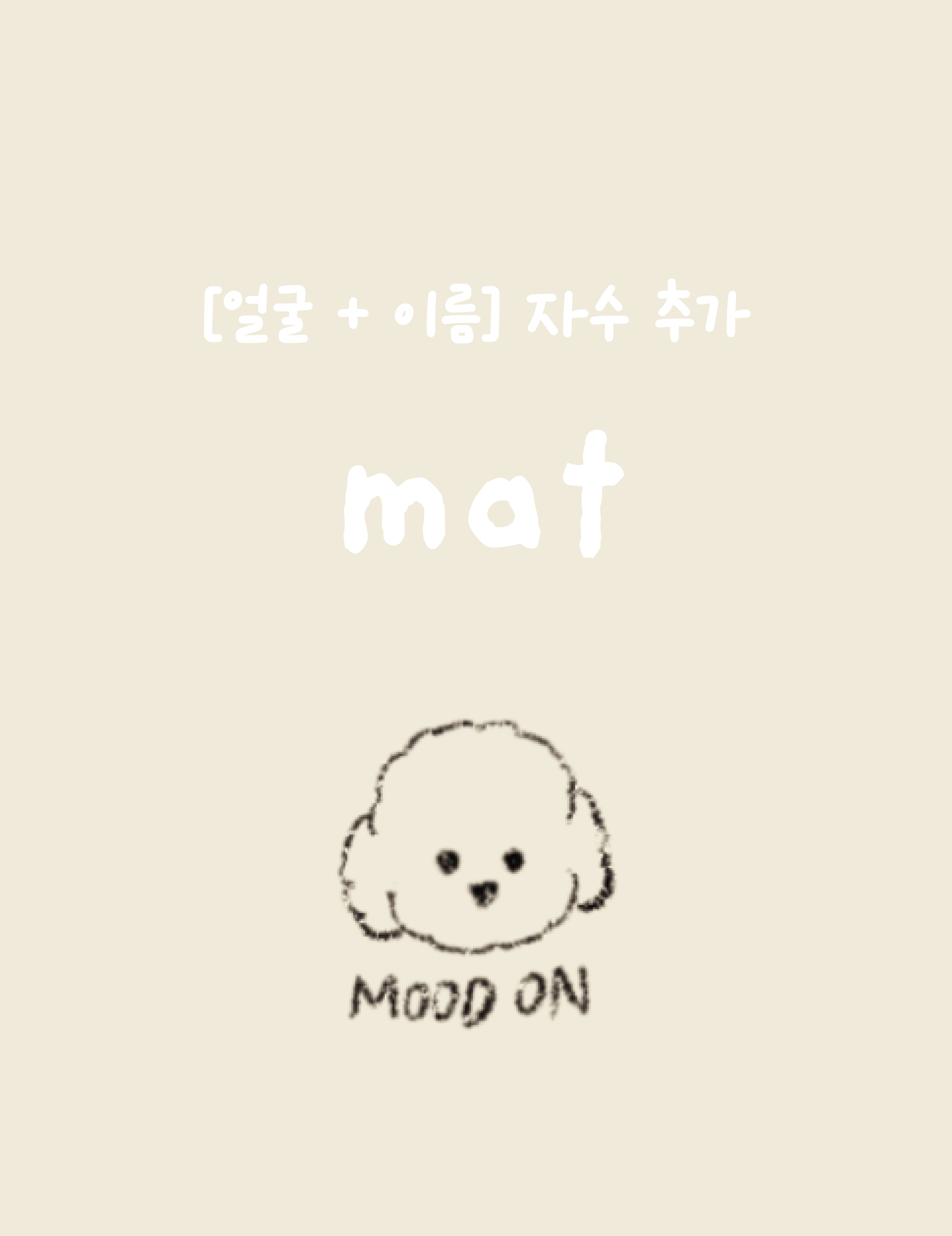 for MAT [얼굴+이름] 자수 추가