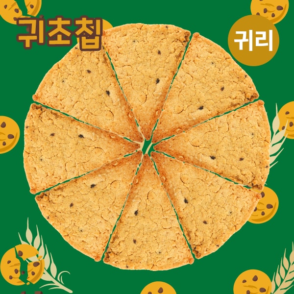 [할인]귀리초코칩스콘 8일 플랜