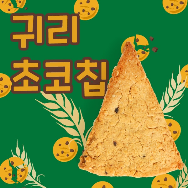 귀리초코칩스콘