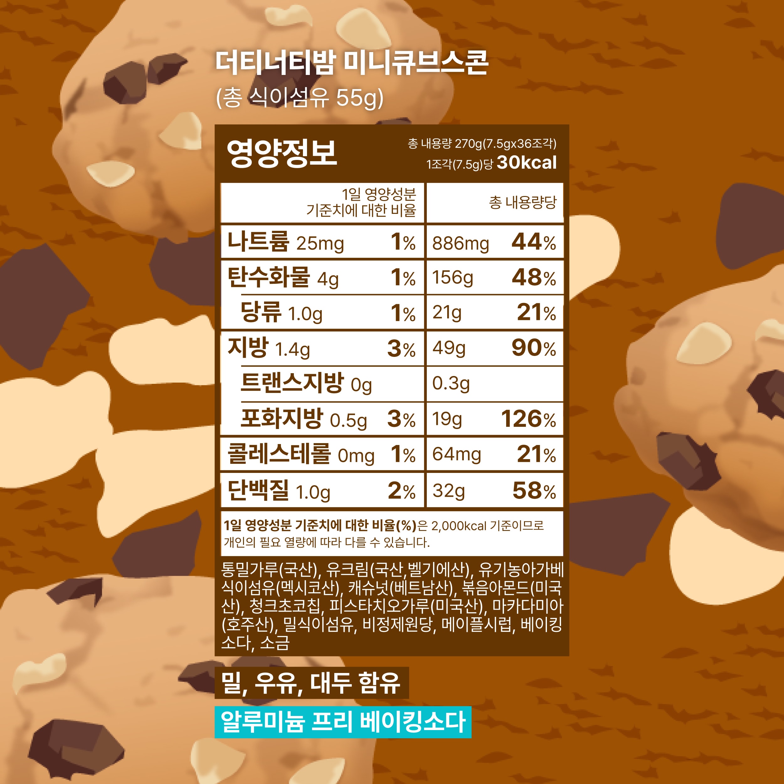 [하프팩]더티너티밤미니큐브스콘