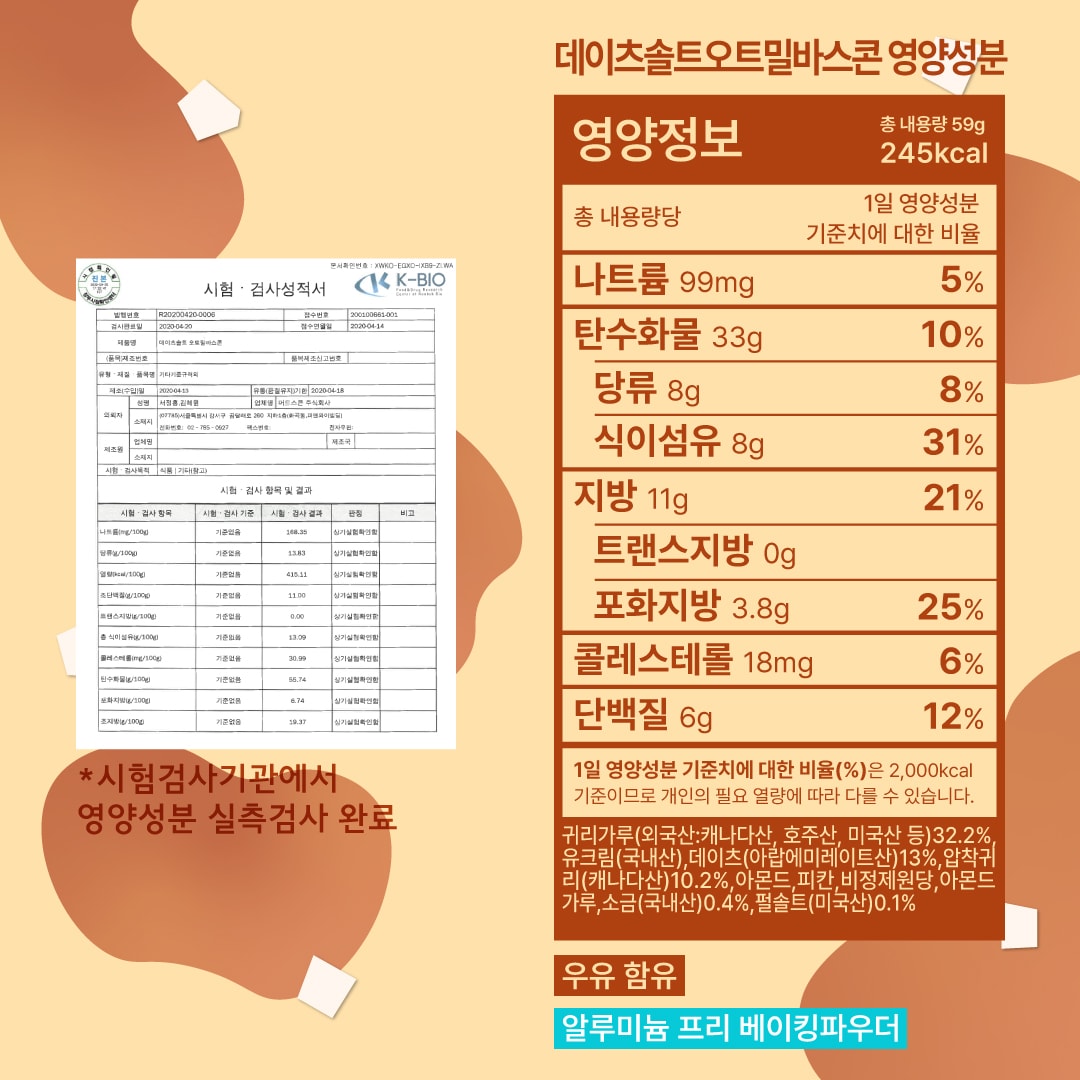 [할인]데이츠솔트오트밀바스콘 10일 플랜