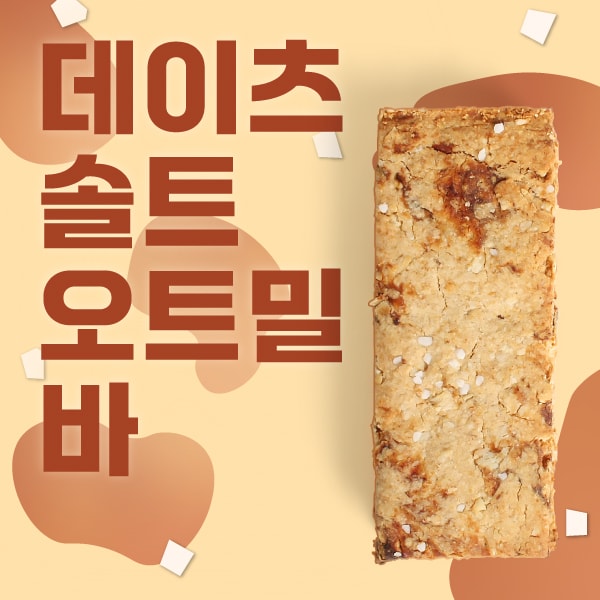 데이츠솔트오트밀바스콘