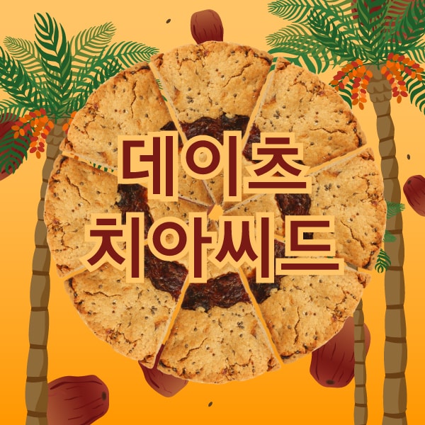 [할인]데이츠치아씨드스콘 8일 플랜