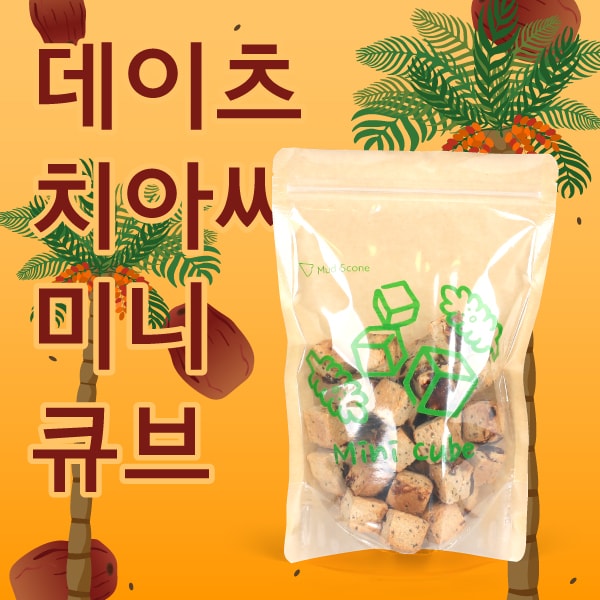 [하프팩]데치미니큐브스콘