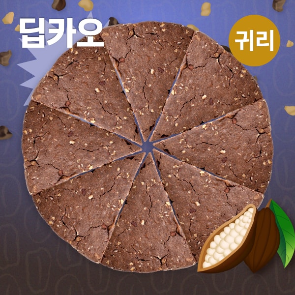 [할인]딥카카오트스콘 8일 플랜