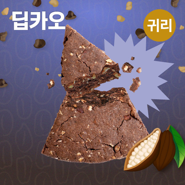 딥카카오트스콘