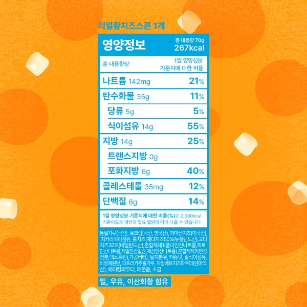 리얼황치즈스콘