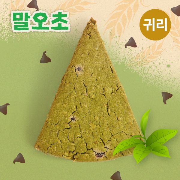 말차오트초코칩스콘