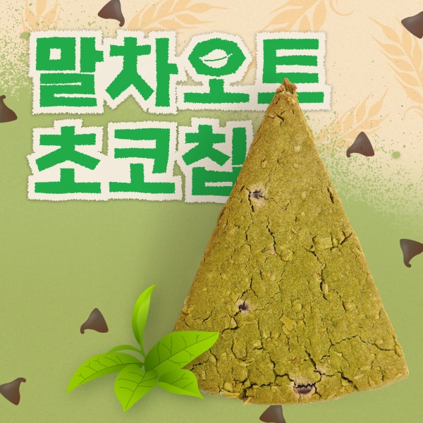 말차오트초코칩스콘