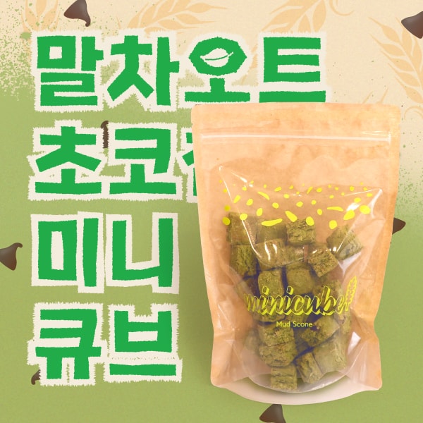 [하프팩]말차오트초코칩미니큐브스콘