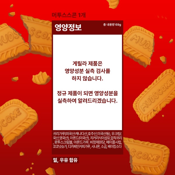 머투스스콘