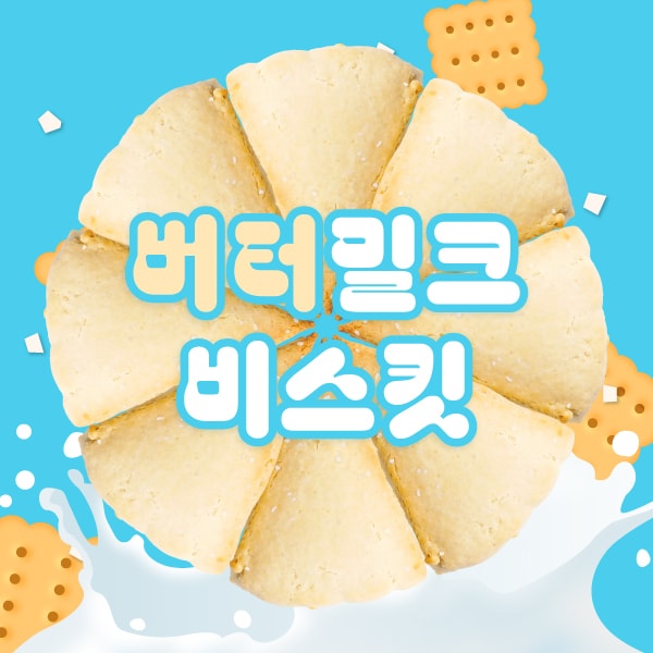 [할인]버터밀크비스킷스콘 8일 플랜
