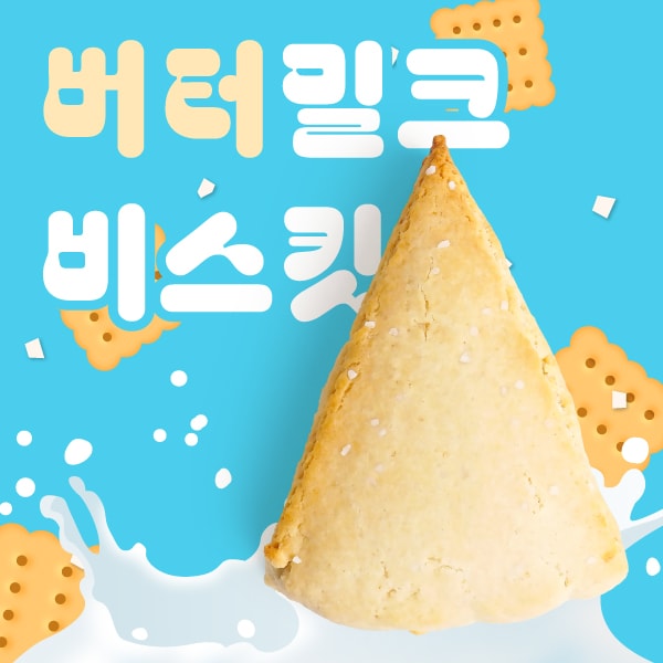 버터밀크비스킷스콘