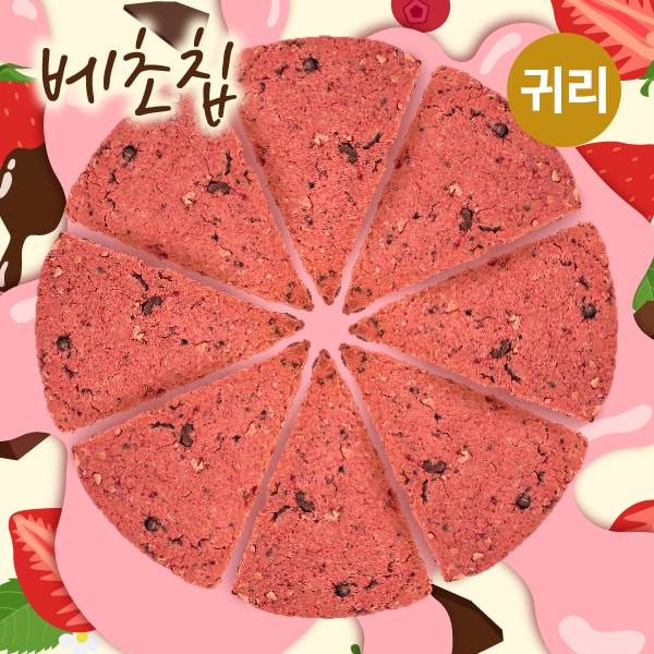 [할인]베리초코칩스콘 8일 플랜