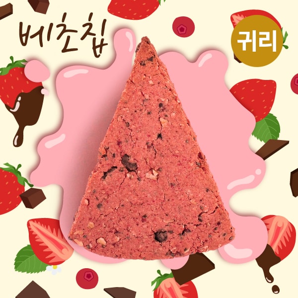 베리초코칩스콘